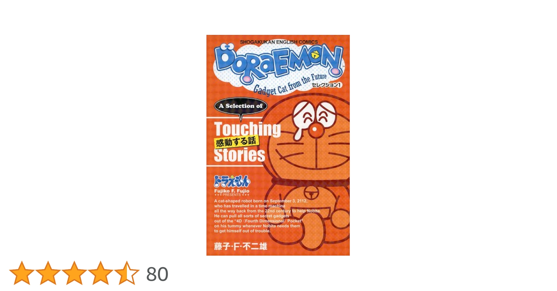 ドラえもん　英語　1〜10 セレクション1〜6 セット Amazon.com: DORAEMONセレクション(全6巻セット) (Shogakukan